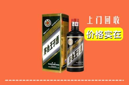 高价收购:龙川县上门回收王子酒
